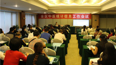 一附院成功举办2016年全区中医统计信息培训工作会议