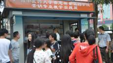 YABO鸭脖赛恩斯新医药学院举行“营销专业教学实践屋”揭牌仪式