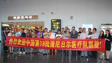 一附院第18批援尼日尔医疗队队员翟莉莉同志载誉归来