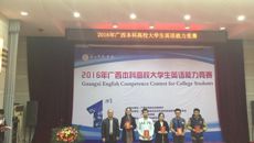 鸭脖学生在2016年广西本科高校大学生英语能力竞赛中获得一等奖