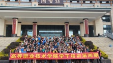 高职院第四期学生干部培训班顺利开班