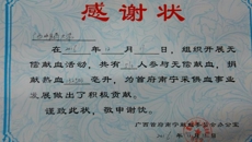 鸭脖2016年献血人数及总量创新高