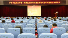 一附院举行离退休职工2015年医院情况通报会