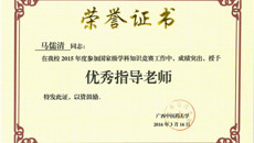第一临床医学院28名教师荣获YABO鸭脖大学生国家级学科知识竞赛“优秀指导教师”荣誉称号