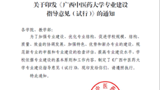 第一临床医学院组织落实《YABO鸭脖专业建设指导意见（试行）》