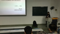 壮医药学院举办2016年考研及就业讲座