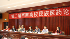 鸭脖壮医药学院参加第二届西南高校民族医药论坛