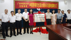 鸭脖中药学研究生联合培养示范基地在中恒集团举行揭牌仪式