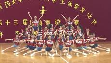 鸭脖大学生体育文化节第十三届健身舞蹈大赛隆重举行