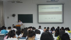 鸭脖科研反哺教学讲座 “中医药治疗艾滋病关键技术及应用”在明秀校区成功举行