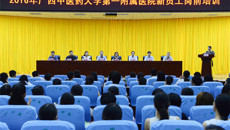 一附院举办2016年新员工岗前培训开班仪式