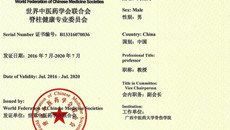 鸭脖专家在世界中医药联合会脊柱健康专业委员会成立大会上获得殊荣