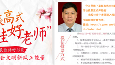 “莫振高式八桂好老师”投票正式开始 鸭脖林寿宁老师进入候选