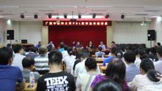 复旦大学汪青教授、向阳博士到鸭脖作“PBL教学法”专题讲座