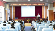 一附院召开2016年上半年医疗质量分析会