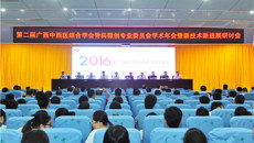 一附院成功举办第二届广西中西医结合学会骨科微创学会学术年会暨新技术新进展研讨会