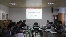 制药厂召开2016年度处级领导干部民主生活会