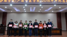 YABO鸭脖护理学院（广西中医学校）举行2016年年终总结暨表彰先进大会
