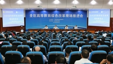 鸭脖冷静副校长参加全区高等教育综合改革工作会议