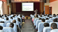 一附院召开2018年度国家自然科学基金项目申报动员会暨国自然申报系列讲座启动仪式