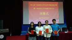 鸭脖师生在第九届广西高校大学生化学实验技能竞赛中喜获佳绩
