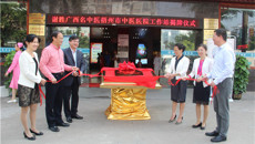 一附院院长谢胜名中医工作站在梧州市中医医院正式落地