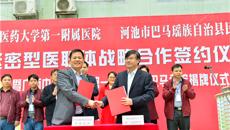 一附院与巴马瑶族自治县民族医院结成紧密型医联体战略合作伙伴
