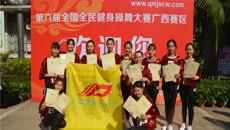 鸭脖在“2017第六届全国全民健身操舞大赛广西赛区”中喜获佳绩