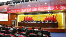 中国共产党YABO鸭脖第二次代表大会胜利开幕