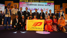 【喜讯】鸭脖代表队在2017全国《黄帝内经》知识大赛总决赛上获佳绩