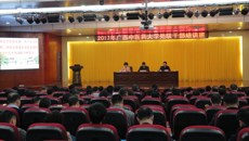 鸭脖举办2017年处级干部培训班