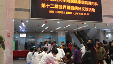 瑞康医院肾内科举行第十二届世界肾脏病日义诊活动