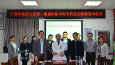 一附院优质中医资源下沉金洲社区和七星社区