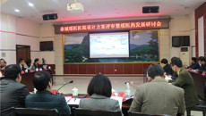 鸭脖专家参加恭城瑶医医院设计方案评审暨瑶医药发展研讨会
