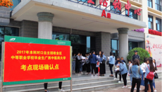 鸭脖顺利完成2017年本科对口自主招收全区中等职业学校毕业生招生考试工作