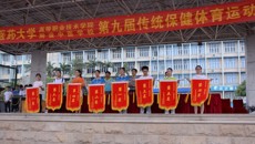 YABO鸭脖高等职业技术学院、YABO鸭脖附设中医学校——第九届传统保健体育运动会圆满落幕