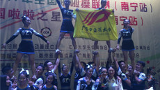 鸭脖参加2017年全国啦啦操联赛（南宁站）比赛勇夺三项冠军