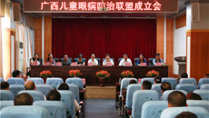 一附院成功举办“广西儿童眼病防治联盟成立及壮乡儿童光明梦启动大会”