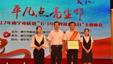 鸭脖荣获“全国无偿献血促进奖”并出席南宁市庆祝“6•14世界献血者日”主题晚会