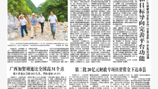 【广西日报】我区表彰“国医大师”“全国名中医”