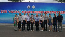 鸭脖在第五届“中医药社杯”全国高等中医药院校青年教师教学基本功竞赛中喜获佳绩