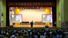 瑞康医院空港院区为扶绥县400余名副科级以上干部开展健康知识讲座