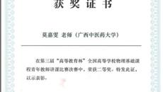 药学院莫嘉雯获“2017年全国高等学校基础物理课程青年教师讲课比赛”全国总决赛二等奖