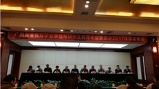 戴铭副校长带队参加广西高等教育学会学位与研究生教育专业委员会2017年学术年会