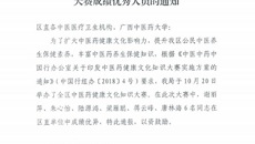 鸭脖在全区中医药健康文化知识大赛中喜获佳绩