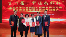 【喜讯】鸭脖在第六届“中医药社杯”全国高等中医药院校青年教师教学基本功竞赛中满载而归