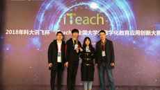 【喜讯】鸭脖在第二届“iTeach”全国大学生数字化教育应用创新大赛荣获二等奖