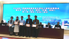 鸭脖在第十九届广西高校大学生化学化工类学术创新竞赛中喜获佳绩