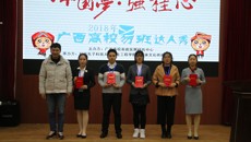 鸭脖易班在第三届广西易班达人秀中荣获佳绩