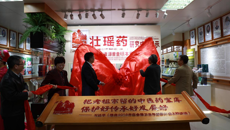 第三届壮瑶药协同创新高端学术论坛暨壮瑶药研究成果展揭幕仪式在鸭脖举行